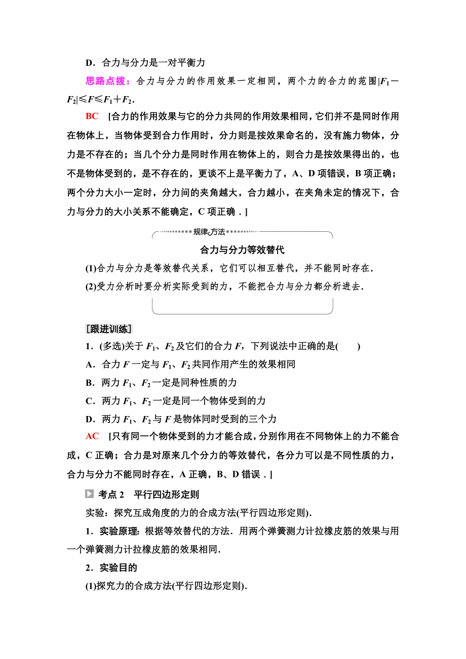 新教材2021-2022学年粤教版物理必修第一册学案：第3章 第4节　力的合成 WORD版含解析.doc_第3页