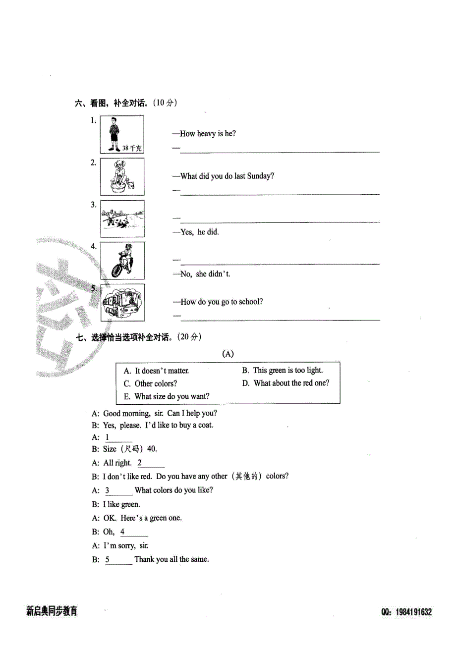 六年级英语下册 情景交际过关检测密卷 人教PEP.doc_第3页