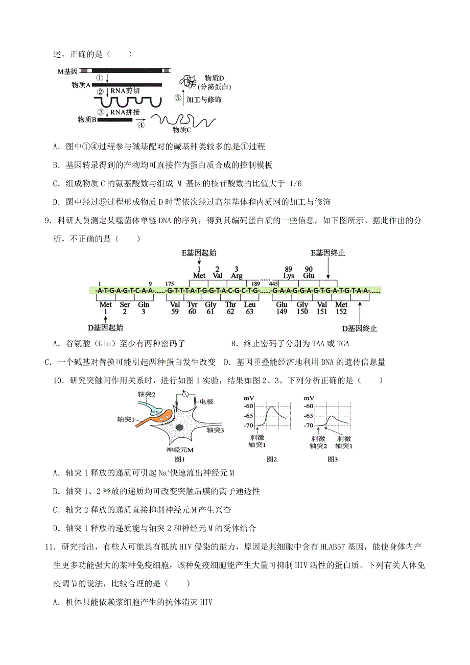 山东省济南外国语学校2020-2021学年高一上学期期末模拟生物试题 WORD版含答案.doc_第3页