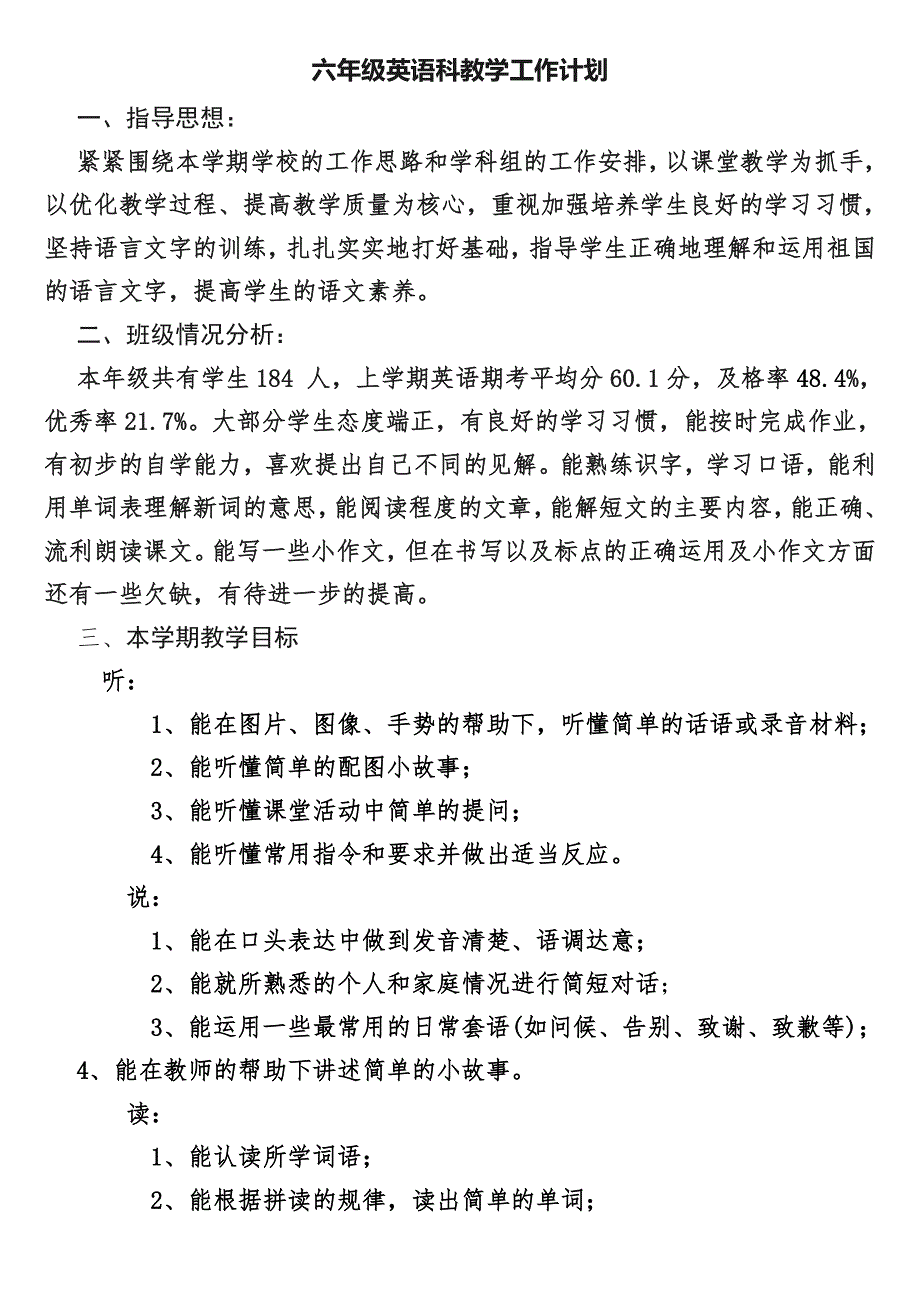 六年级英语下册 教学计划 人教PEP.doc_第1页