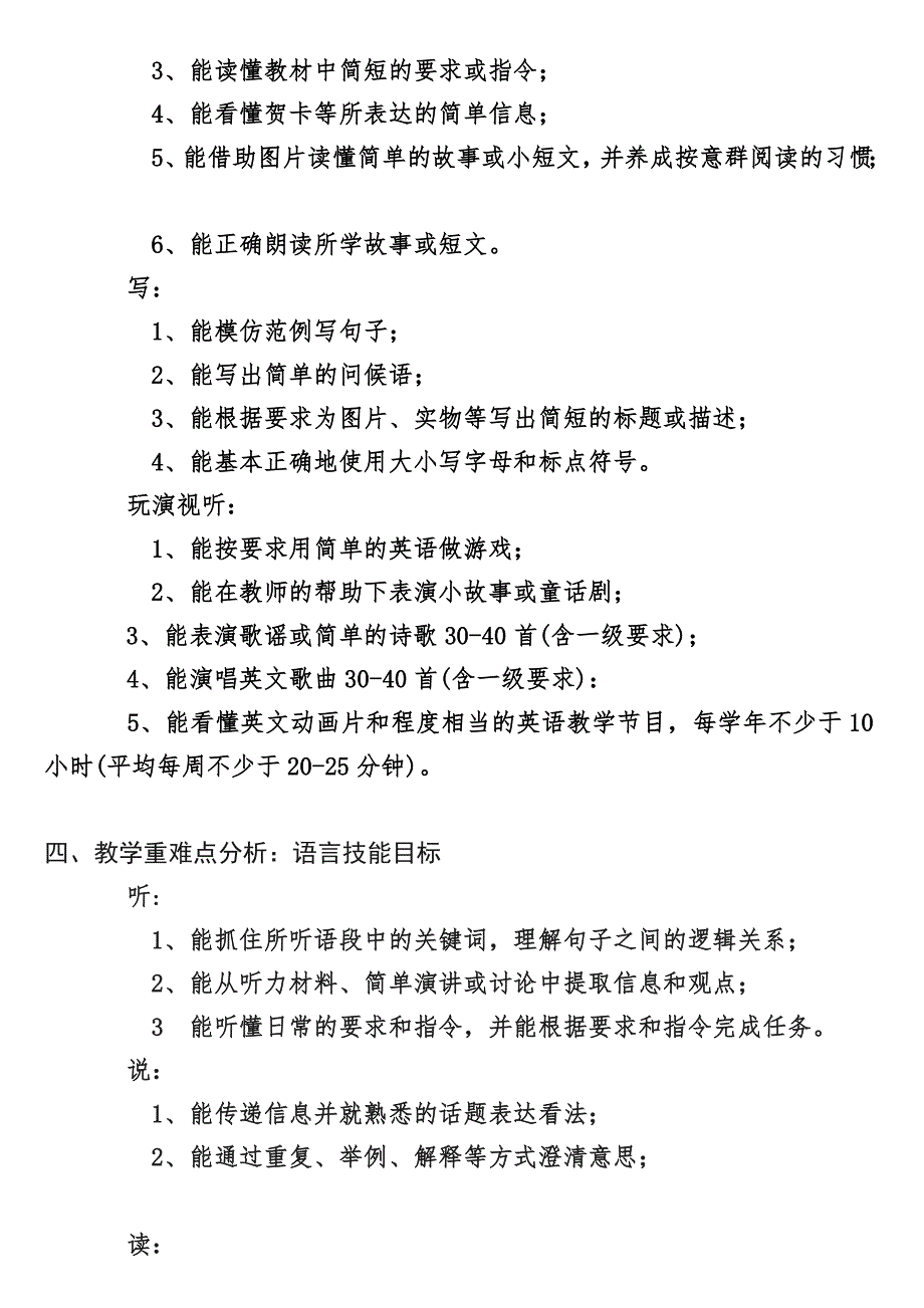 六年级英语下册 教学计划 人教PEP.doc_第2页