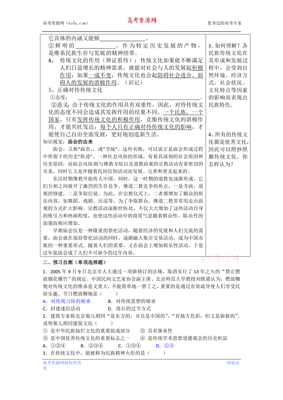 广东省惠州市惠阳一中实验学校高二政治《4.1 传统文化的继承》学案.doc_第2页