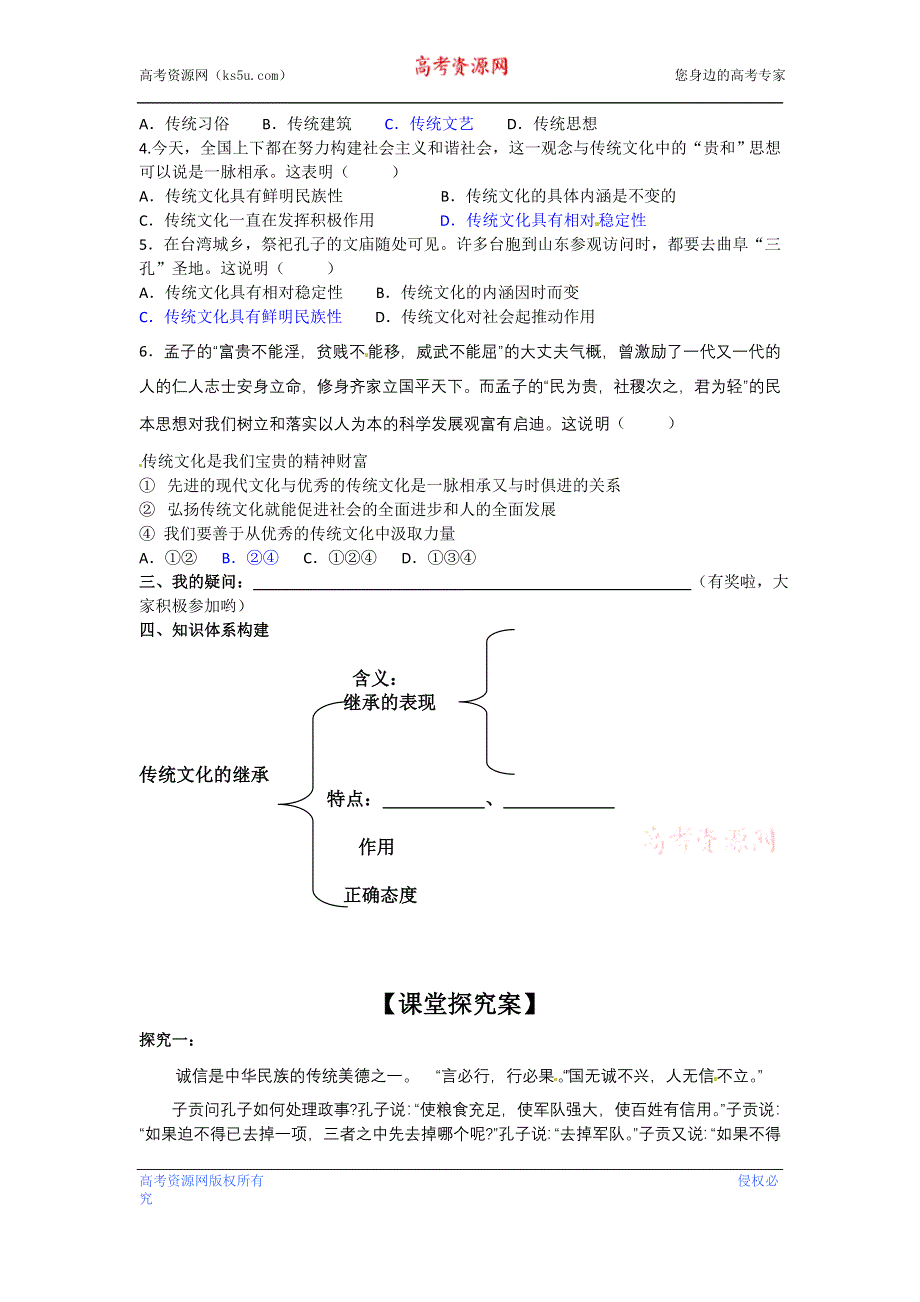 广东省惠州市惠阳一中实验学校高二政治《4.1 传统文化的继承》学案.doc_第3页