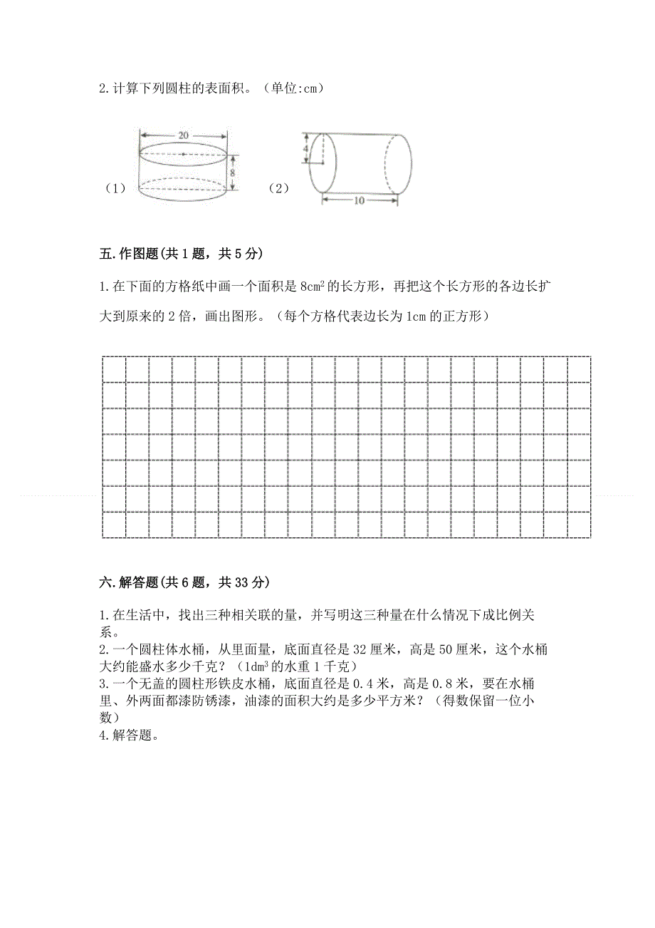 人教版小学六年级下册数学期末测试卷附答案（突破训练）.docx_第3页