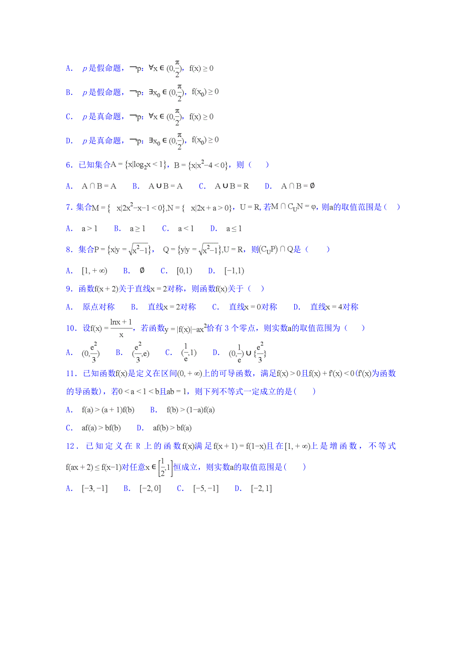 山东省济南外国语学校2019届高三上学期第一次月考数学（理）试题 WORD版含答案.doc_第2页