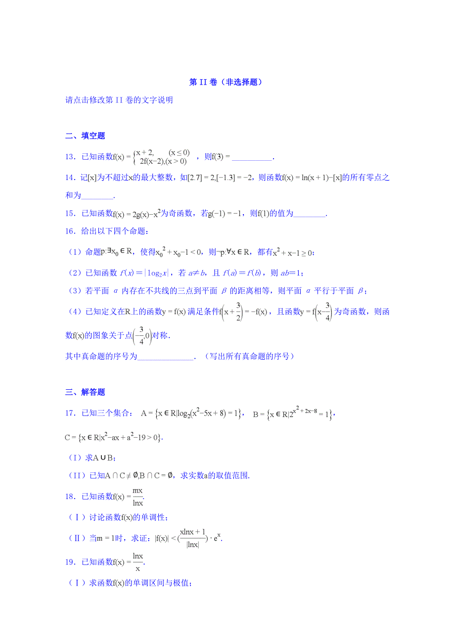 山东省济南外国语学校2019届高三上学期第一次月考数学（理）试题 WORD版含答案.doc_第3页