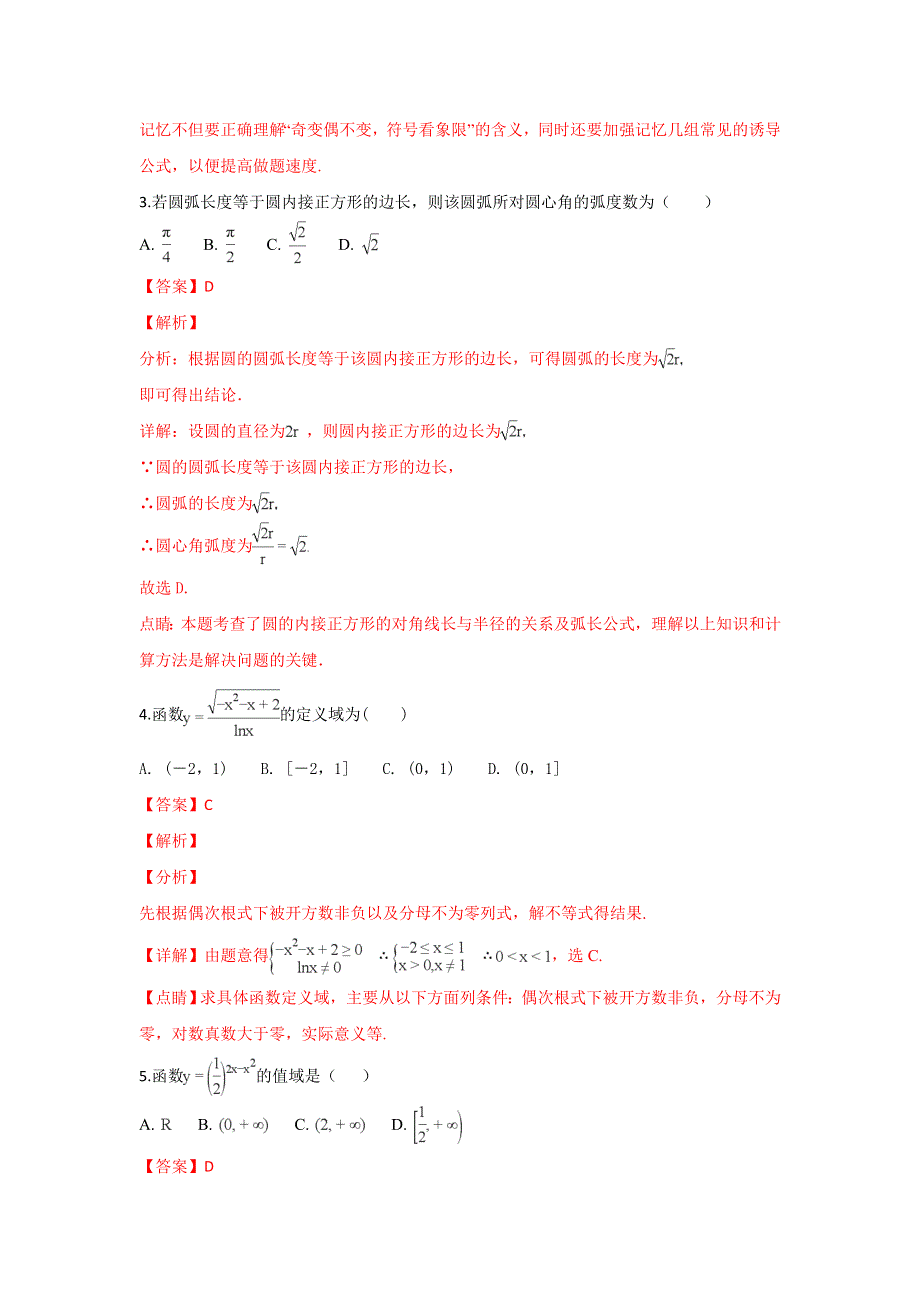 山东省济南外国语学校2019届高三上学期第一次月考数学（文）试题 WORD版含解析.doc_第2页