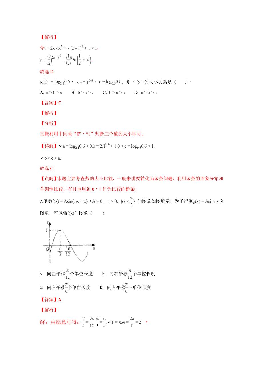 山东省济南外国语学校2019届高三上学期第一次月考数学（文）试题 WORD版含解析.doc_第3页