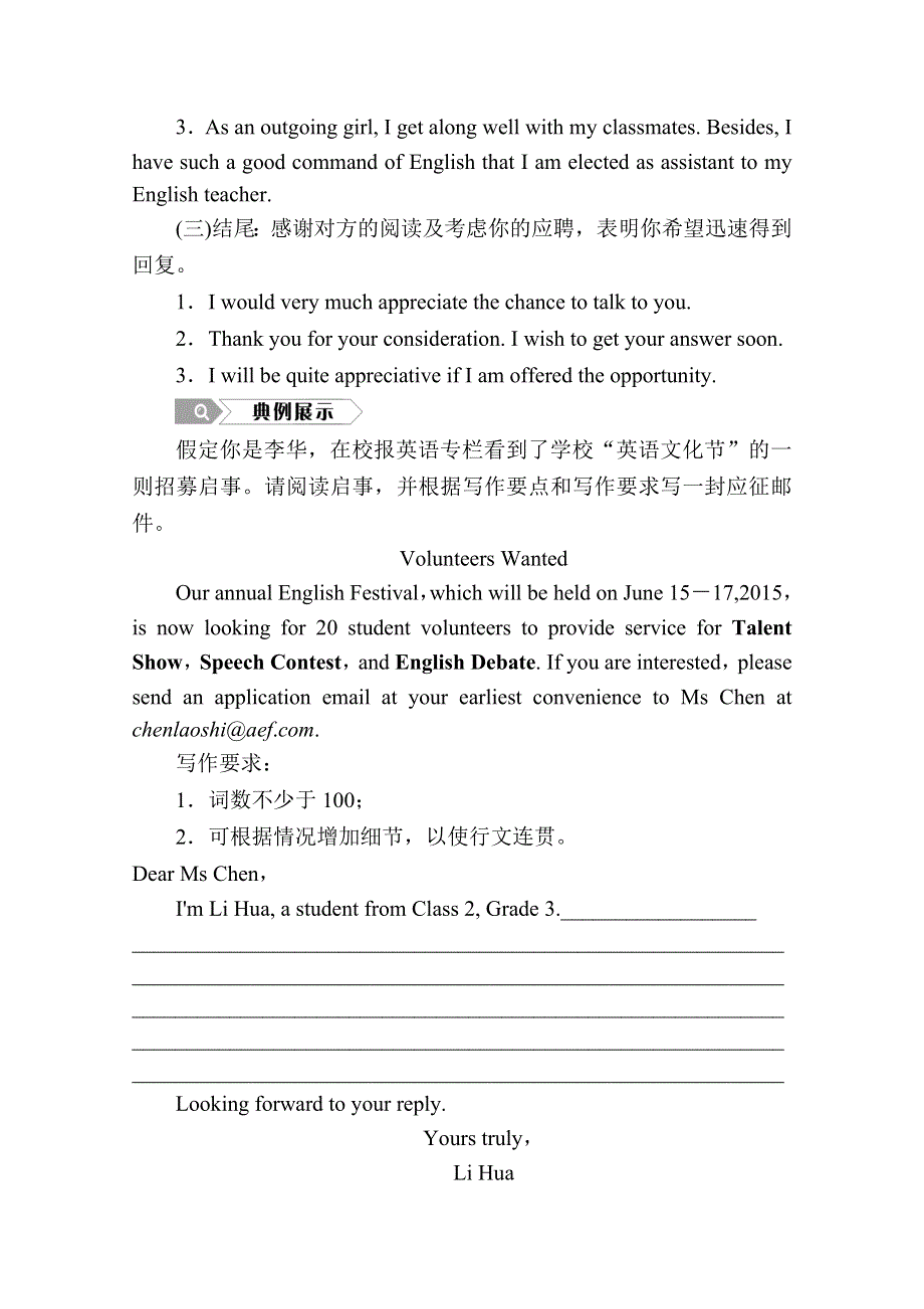 2020秋高二英语外研版必修5学案：MODULE 2　A JOB WORTH DOING SECTION Ⅳ　WRITING——写一封求职信 WORD版含解析.doc_第2页