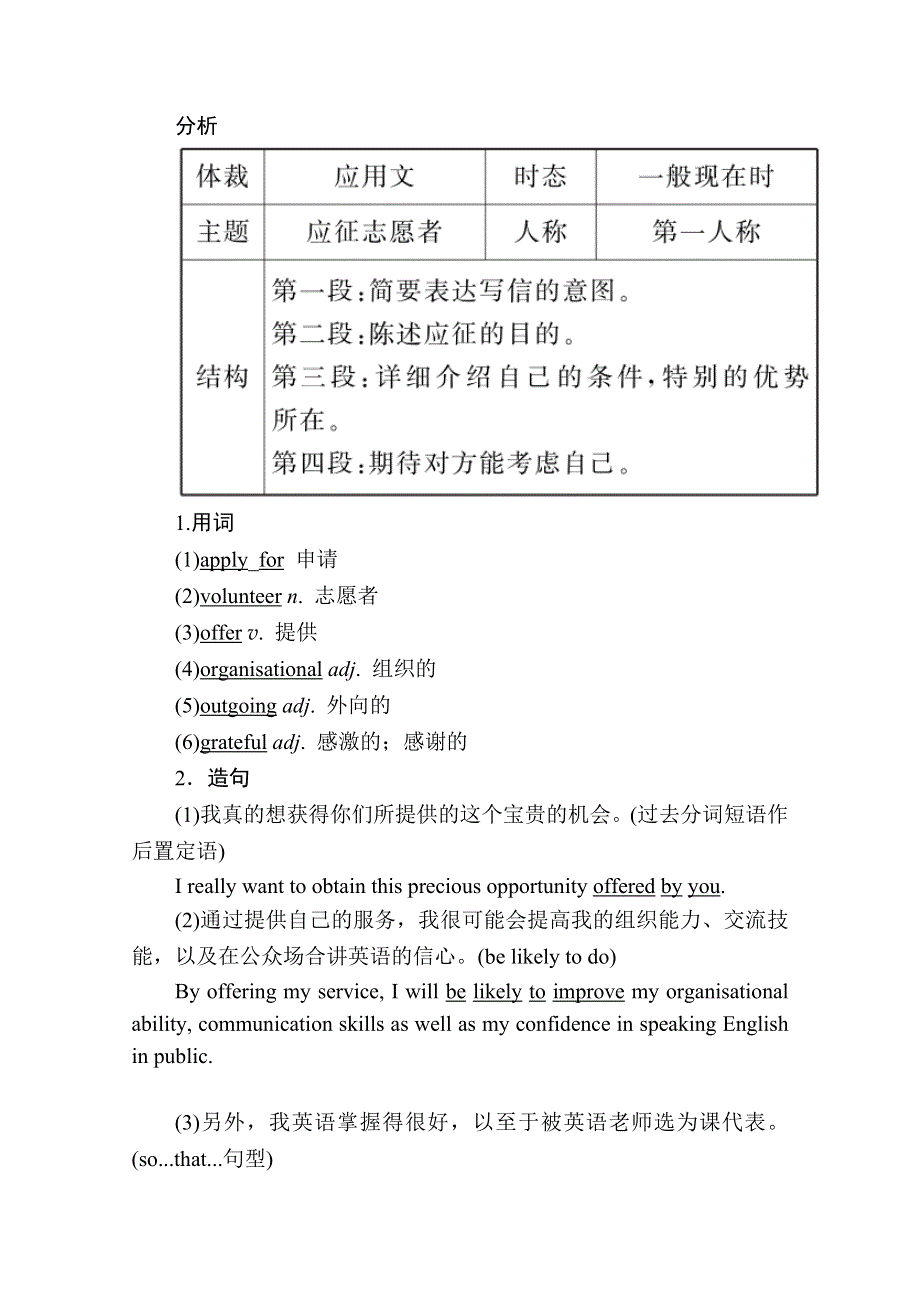 2020秋高二英语外研版必修5学案：MODULE 2　A JOB WORTH DOING SECTION Ⅳ　WRITING——写一封求职信 WORD版含解析.doc_第3页