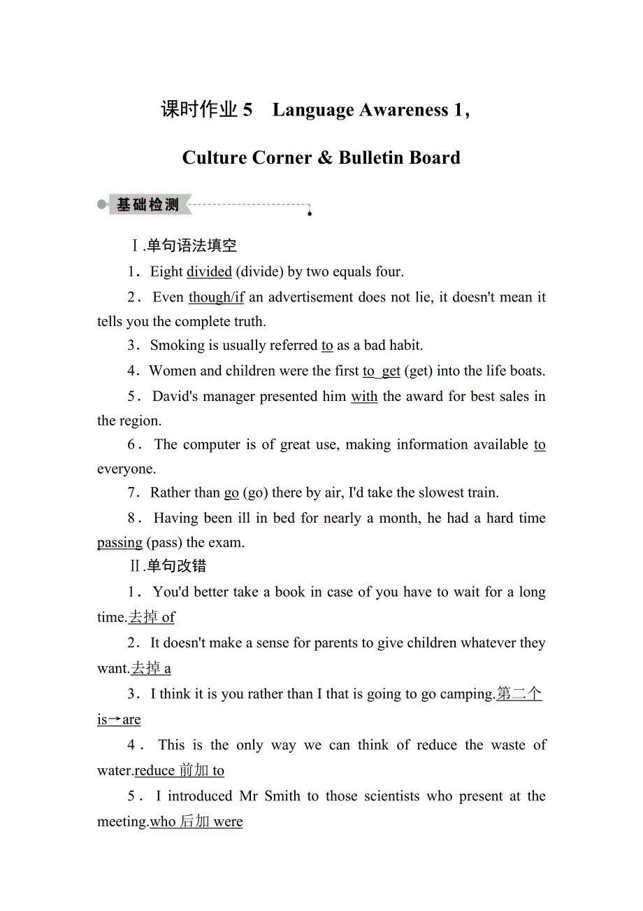 2020秋高二英语北师大版选修6课时作业5 UNIT 16 STORIES PERIOD FIVE　LANGUAGE AWARENESS 1CULTURE CORNER & BULLETIN BOARD WORD版含解析.DOC_第1页