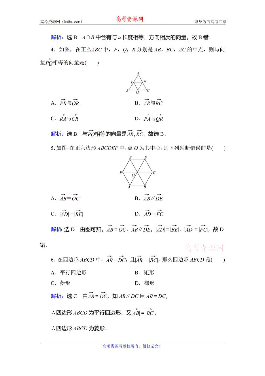 2019-2020学年人教B版高中数学必修四学练测课后拔高提能练：第2章 平面向量　2-1　2-1-1 WORD版含解析.doc_第2页