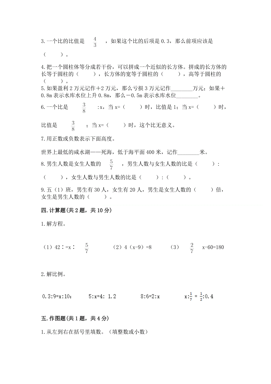 人教版小学六年级下册数学期末测试卷附答案（基础题）.docx_第3页