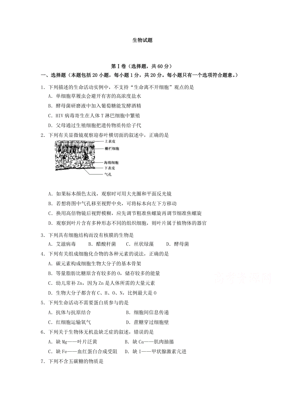 四川省遂宁市2019-2020学年高一上学期期末适应性考试生物 WORD版含答案.doc_第1页