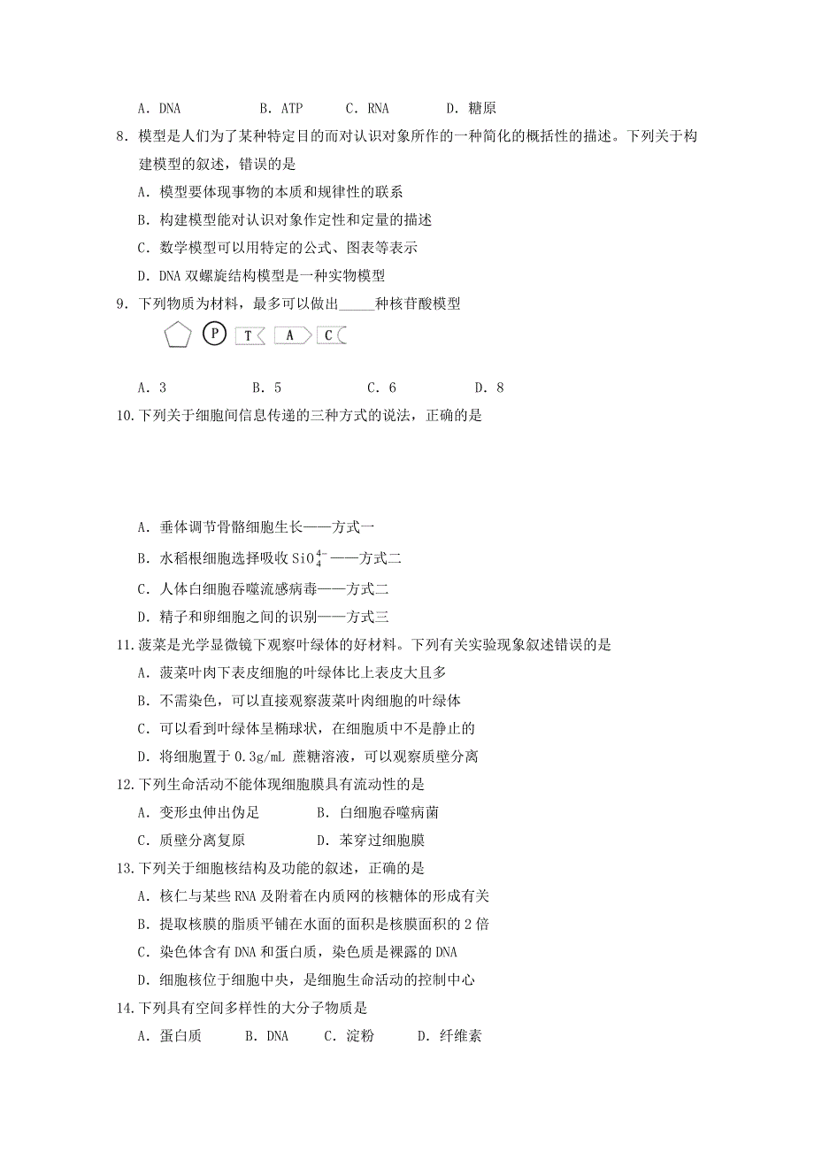 四川省遂宁市2019-2020学年高一上学期期末适应性考试生物 WORD版含答案.doc_第2页