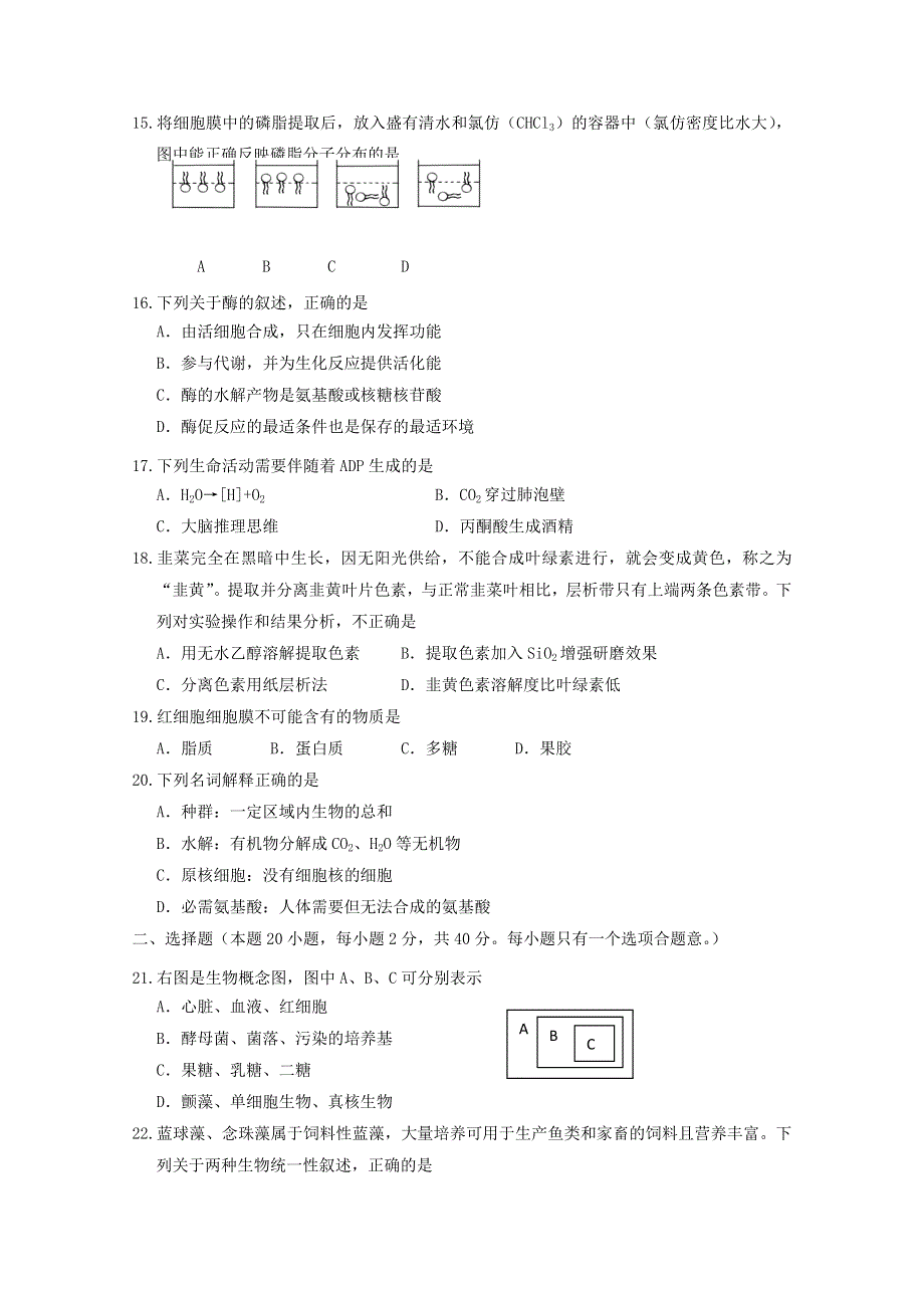 四川省遂宁市2019-2020学年高一上学期期末适应性考试生物 WORD版含答案.doc_第3页