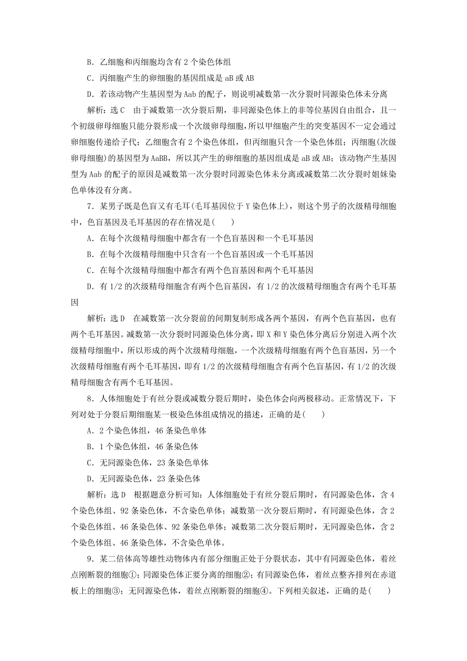 2022届高考生物总复习 课时达标能力检测试卷（十三）减数分裂与受精作用（含解析）.doc_第3页