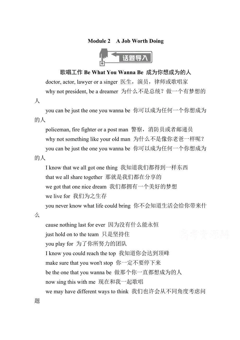 2020秋高二英语外研版必修5学案：MODULE 2　A JOB WORTH DOING SECTIONⅠ　INTRODUCTION READING AND SPEAKING WORD版含解析.doc_第1页