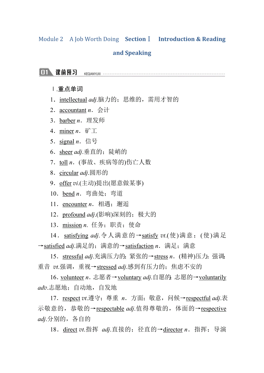 2020秋高二英语外研版必修5学案：MODULE 2　A JOB WORTH DOING SECTIONⅠ　INTRODUCTION READING AND SPEAKING WORD版含解析.doc_第3页