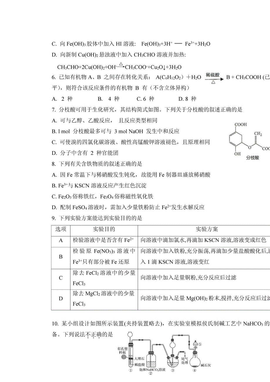 山东省临沂市兰陵县第四中学2022届高三上学期开学收心考试化学试题 图片版含答案.docx_第3页