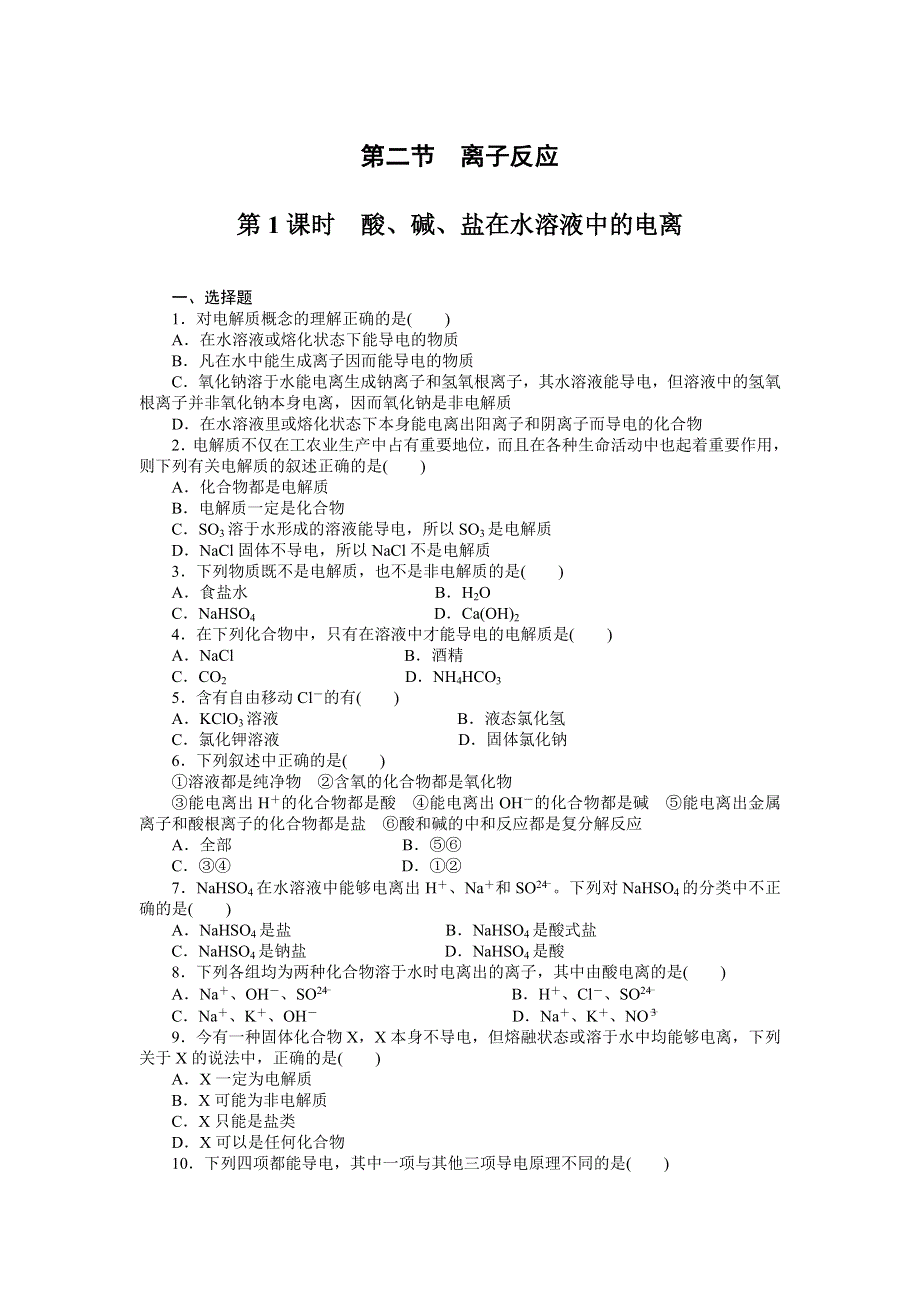 2014-2015学年高一化学人教版必修1课时训练：2.doc_第1页