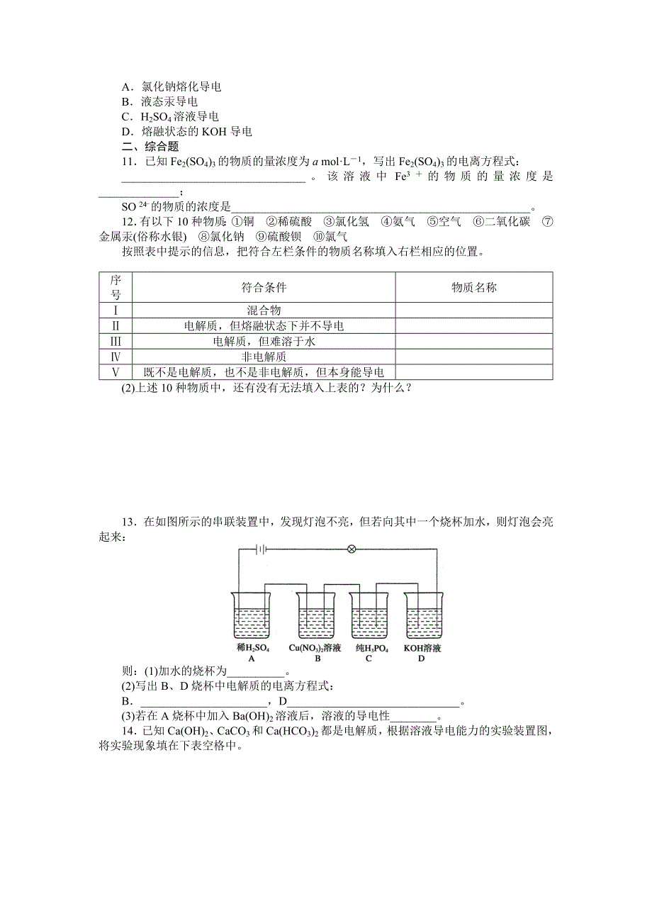 2014-2015学年高一化学人教版必修1课时训练：2.doc_第2页