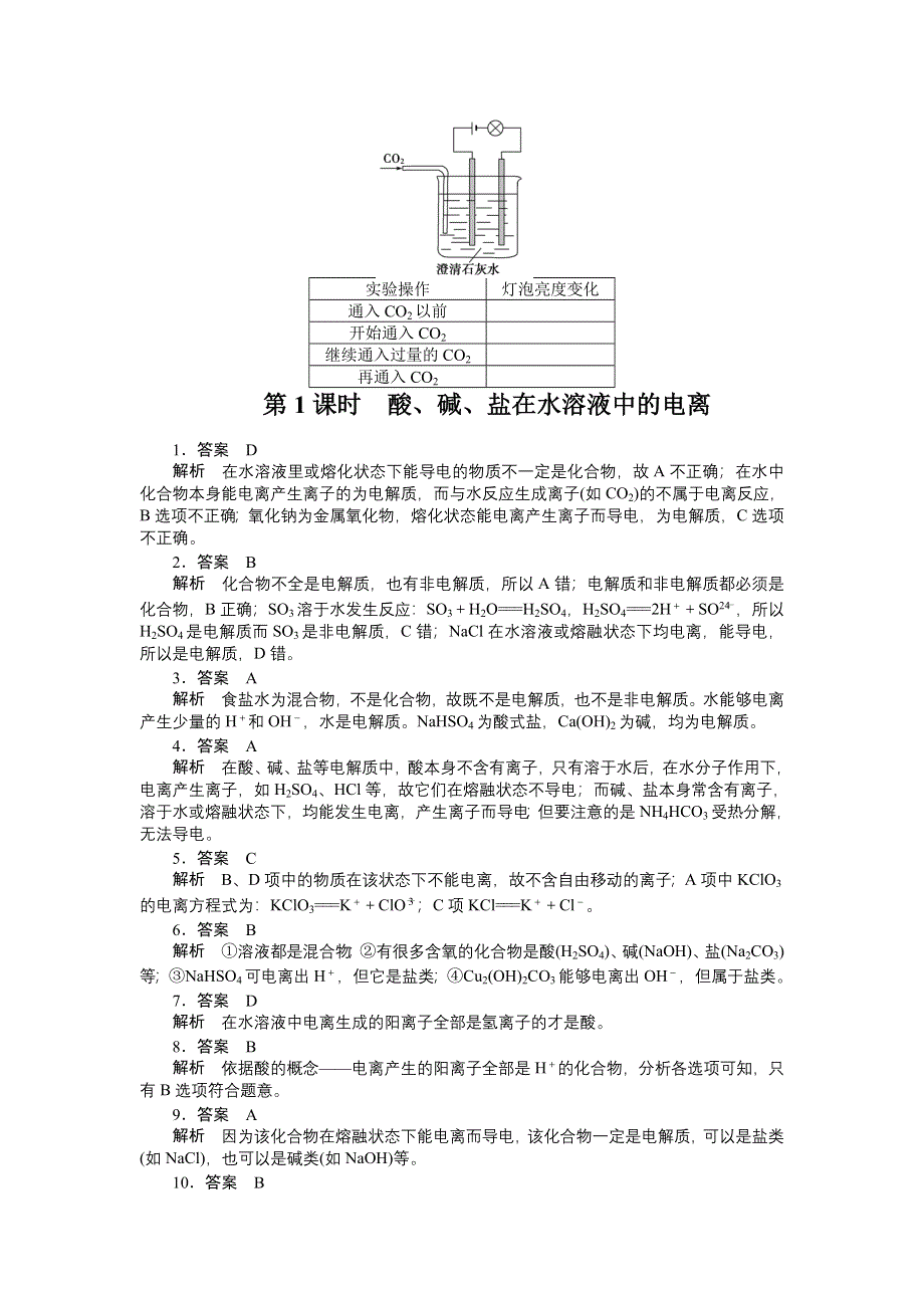 2014-2015学年高一化学人教版必修1课时训练：2.doc_第3页