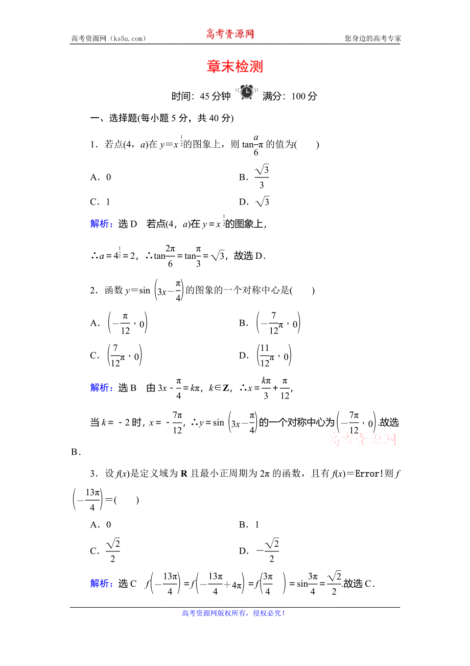 2019-2020学年人教B版高中数学必修四学练测课后拔高提能练：第1章 基本初等函数（2）　章末检测1 WORD版含解析.doc_第1页