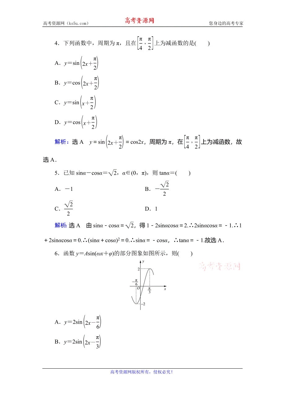 2019-2020学年人教B版高中数学必修四学练测课后拔高提能练：第1章 基本初等函数（2）　章末检测1 WORD版含解析.doc_第2页