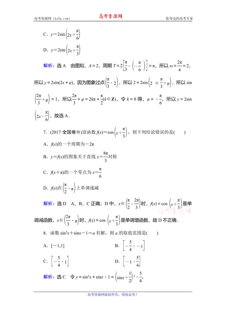 2019-2020学年人教B版高中数学必修四学练测课后拔高提能练：第1章 基本初等函数（2）　章末检测1 WORD版含解析.doc_第3页