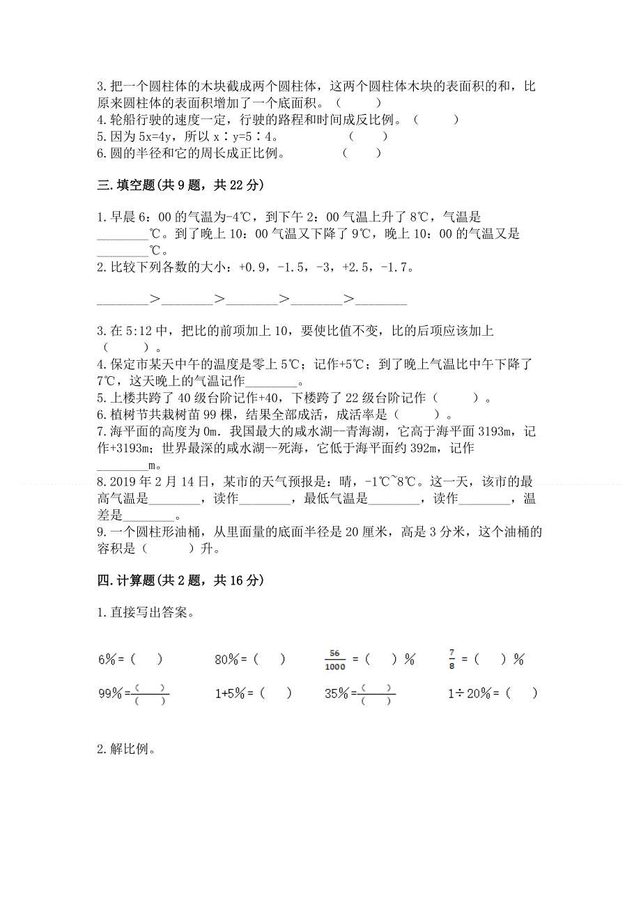 人教版小学六年级下册数学期末测试卷附答案（综合卷）.docx_第2页