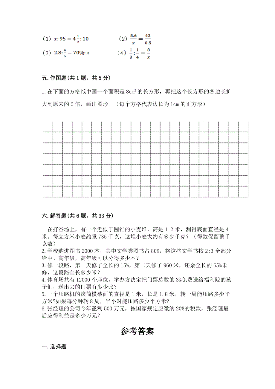 人教版小学六年级下册数学期末测试卷附答案（综合卷）.docx_第3页