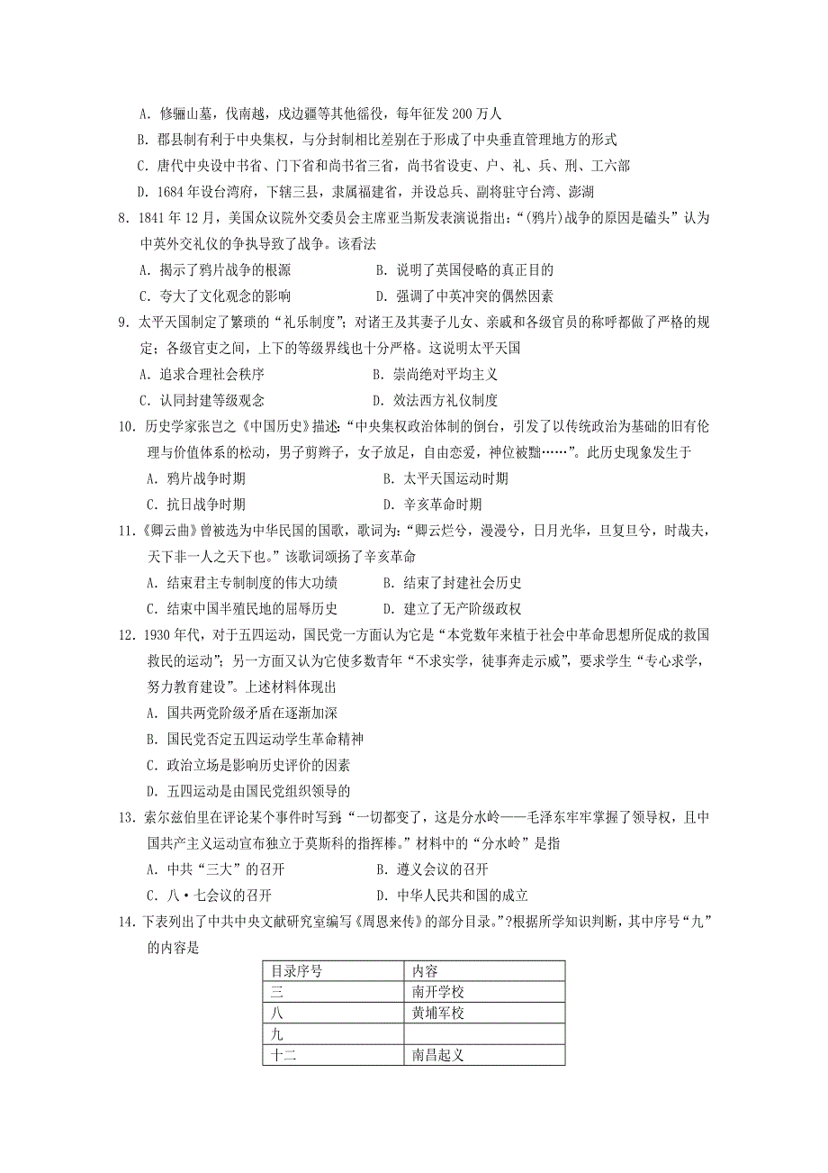 四川省遂宁市2019-2020学年高一上期期末考试 历史 WORD版含答案.doc_第2页