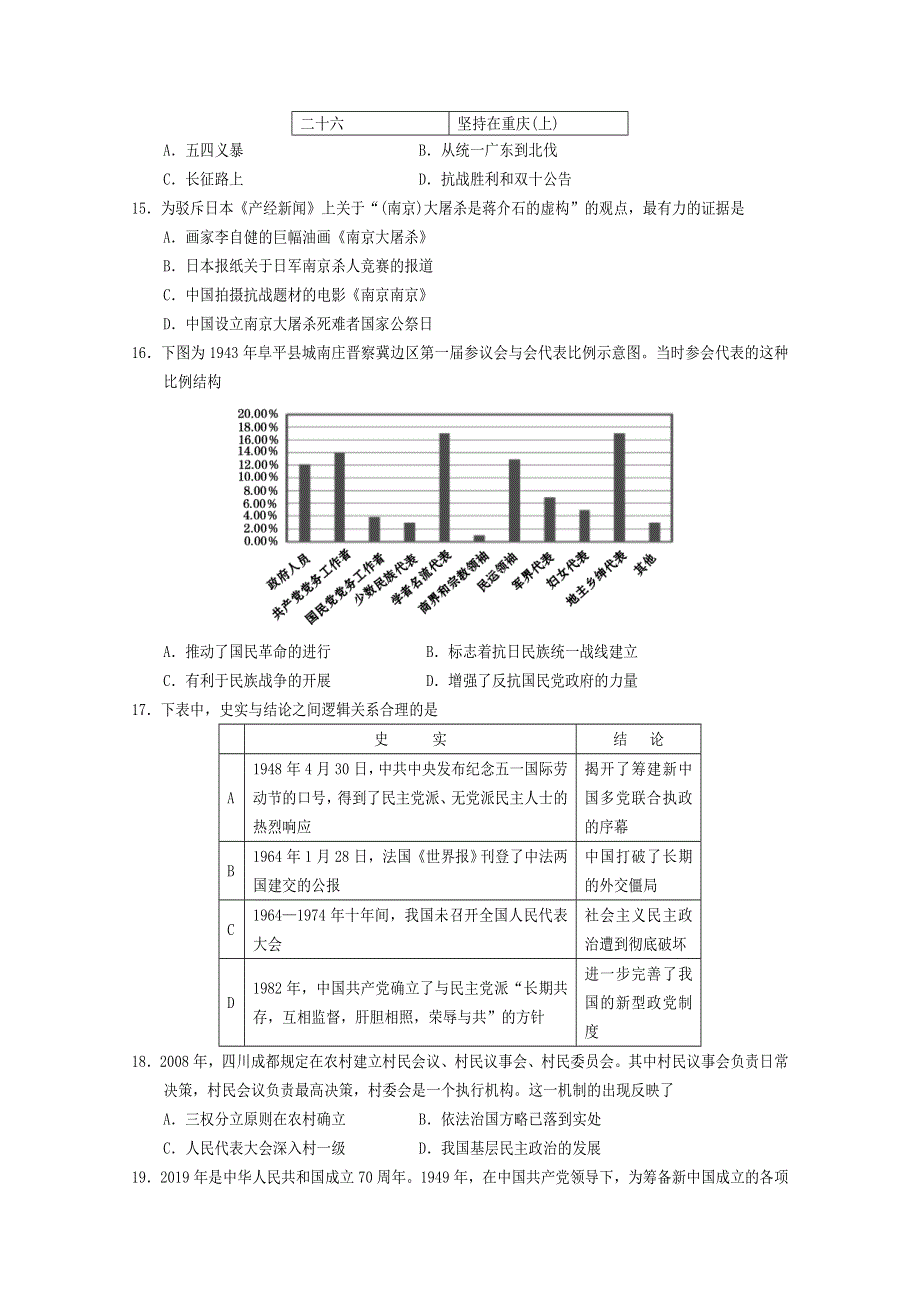 四川省遂宁市2019-2020学年高一上期期末考试 历史 WORD版含答案.doc_第3页