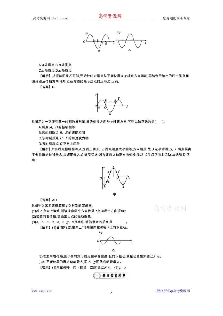 《导学案》2015版高中物理（人教版选修3-4）教师用书：12.2　波的图象 练习 WORD版含答案.doc_第2页