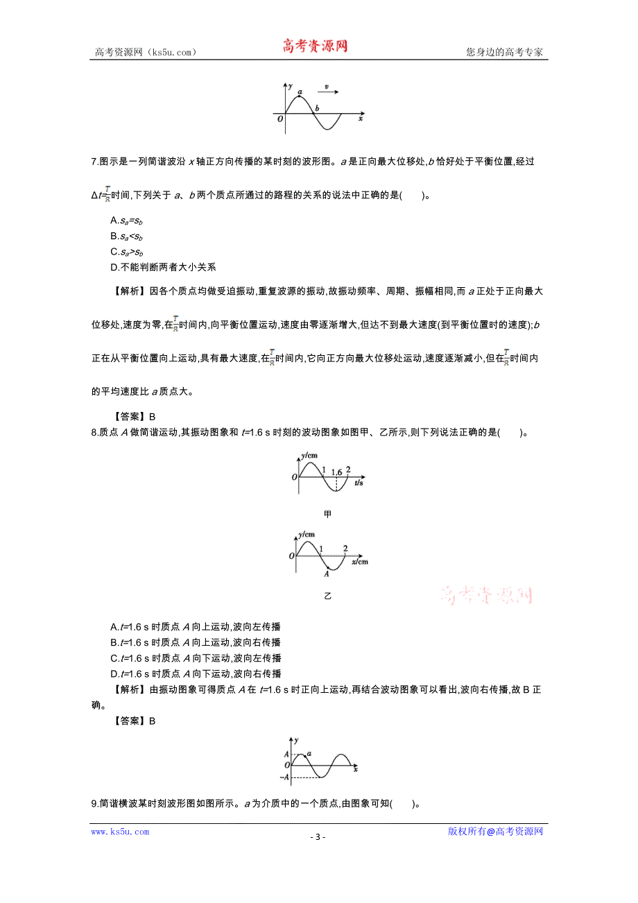 《导学案》2015版高中物理（人教版选修3-4）教师用书：12.2　波的图象 练习 WORD版含答案.doc_第3页