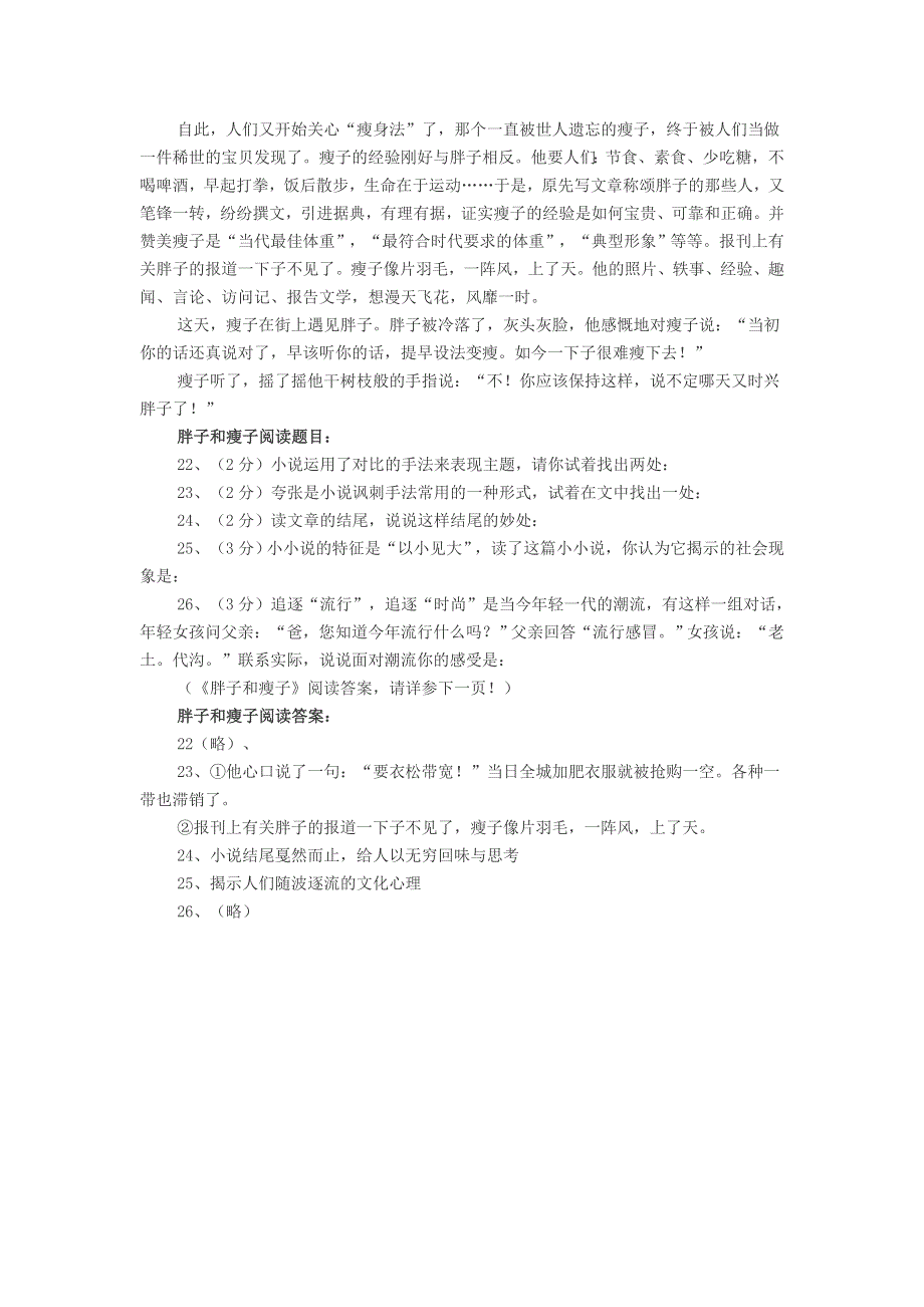 初中语文《瘦子和胖子》阅读答案.doc_第2页