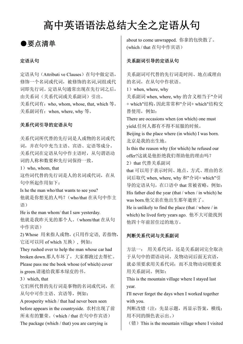 2021届高考英语总复习知识点学案：定语从句 PDF版含答案.pdf_第1页