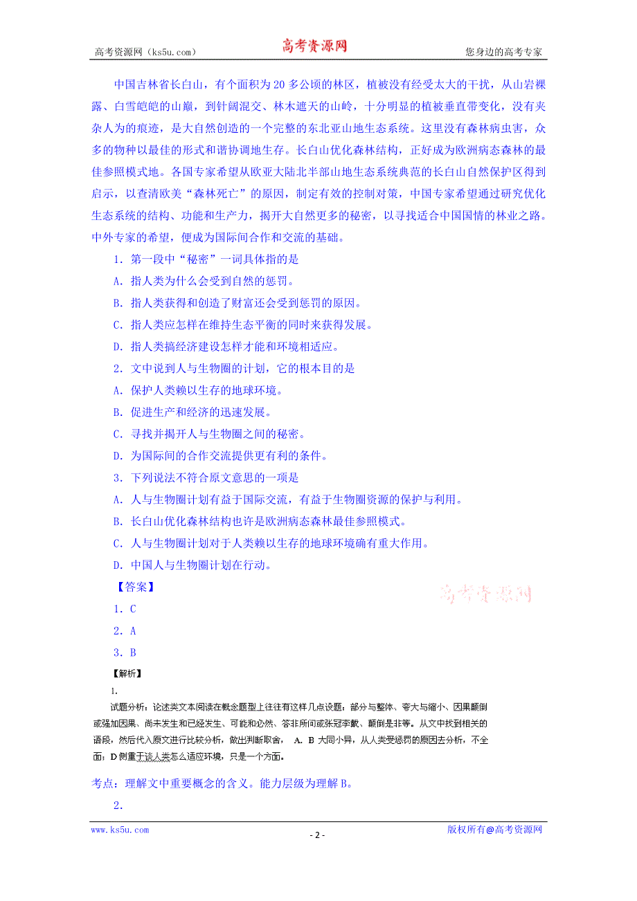 广西省玉林市田家炳中学2016届高三9月摸底考试语文试题 WORD版含解析.doc_第2页