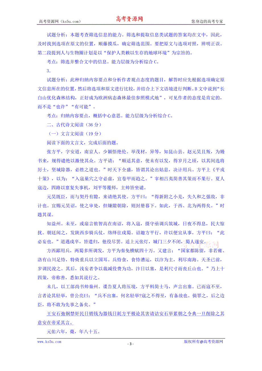 广西省玉林市田家炳中学2016届高三9月摸底考试语文试题 WORD版含解析.doc_第3页