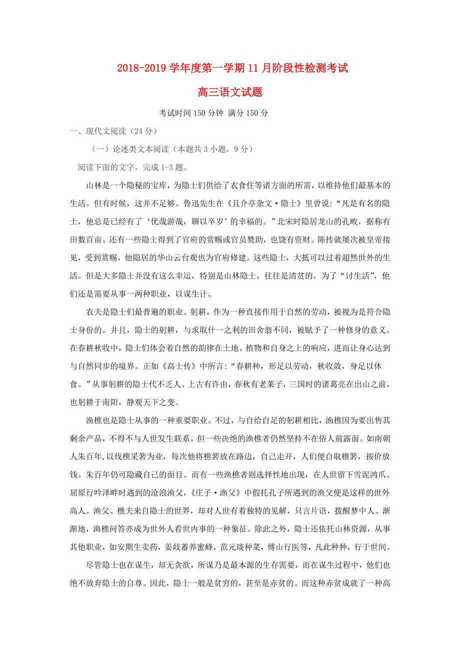 山东省济南外国语学校2019届高三语文上学期期中（阶段）试题.doc_第1页