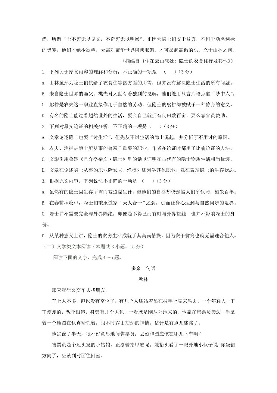 山东省济南外国语学校2019届高三语文上学期期中（阶段）试题.doc_第2页