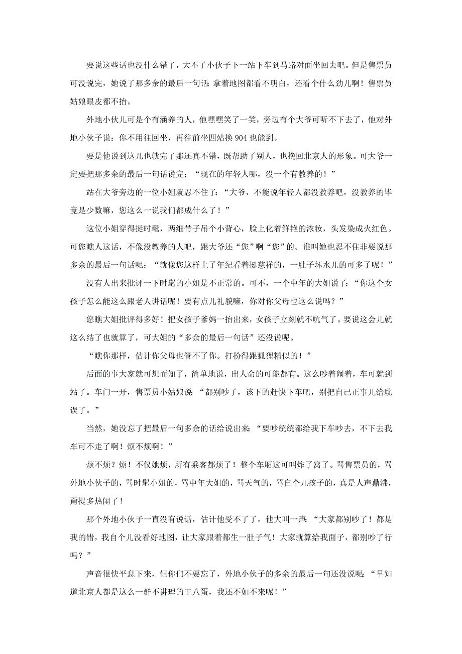 山东省济南外国语学校2019届高三语文上学期期中（阶段）试题.doc_第3页