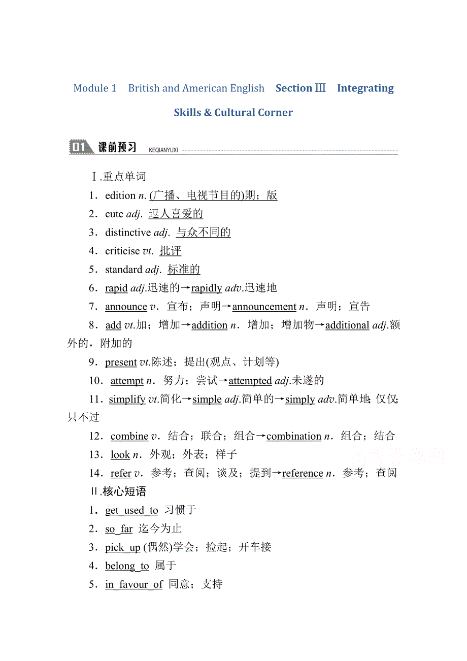 2020秋高二英语外研版必修5学案：MODULE 1　BRITISH AND AMERICAN ENGLISH SECTION Ⅲ　INTEGRATING SKILLS CULTURAL CORNER WORD版含解析.doc_第1页