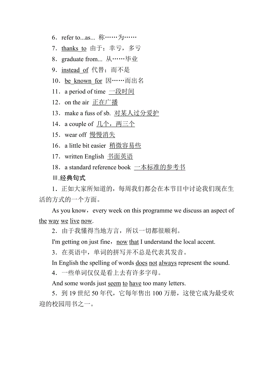 2020秋高二英语外研版必修5学案：MODULE 1　BRITISH AND AMERICAN ENGLISH SECTION Ⅲ　INTEGRATING SKILLS CULTURAL CORNER WORD版含解析.doc_第2页