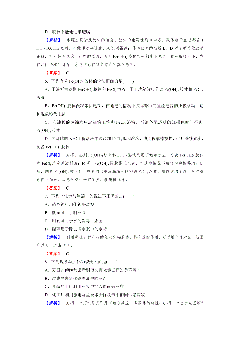 2014-2015学年高一化学人教版必修1达标作业 第2章 第1节 第2课时.doc_第2页