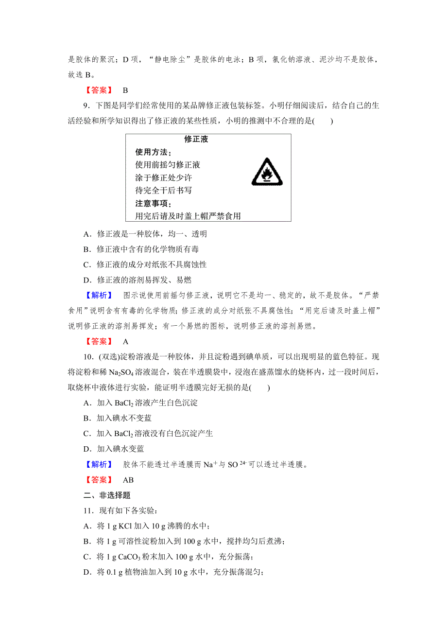 2014-2015学年高一化学人教版必修1达标作业 第2章 第1节 第2课时.doc_第3页