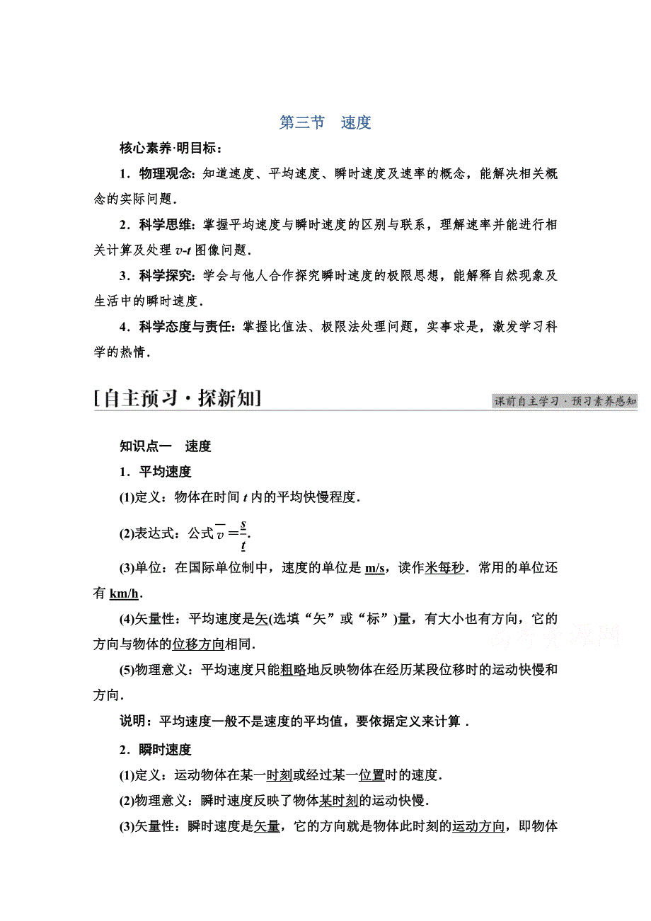 新教材2021-2022学年粤教版物理必修第一册学案：第1章 第3节　速度 WORD版含解析.doc_第1页