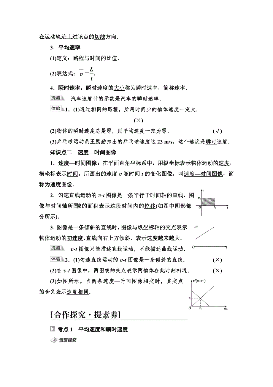 新教材2021-2022学年粤教版物理必修第一册学案：第1章 第3节　速度 WORD版含解析.doc_第2页