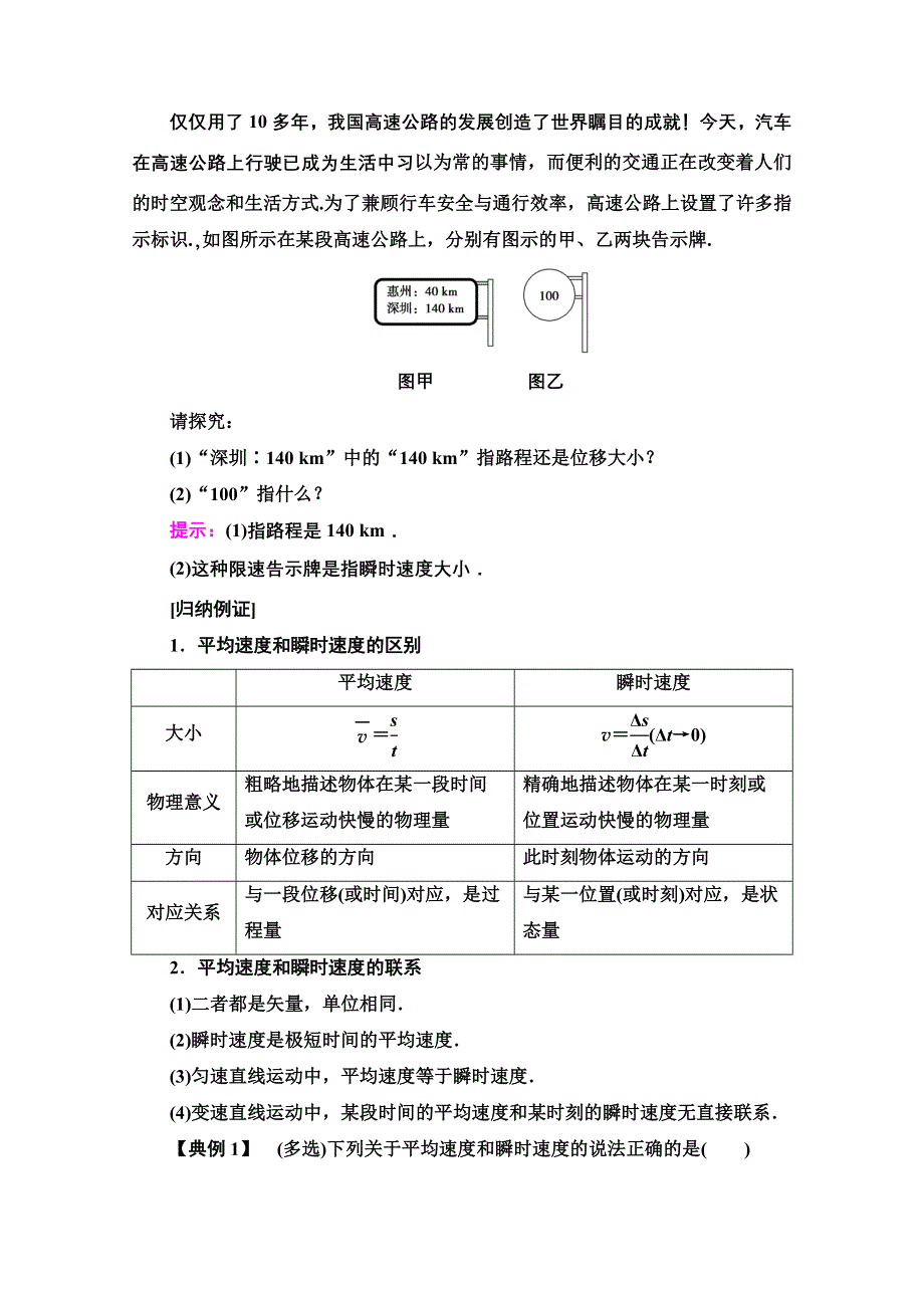 新教材2021-2022学年粤教版物理必修第一册学案：第1章 第3节　速度 WORD版含解析.doc_第3页